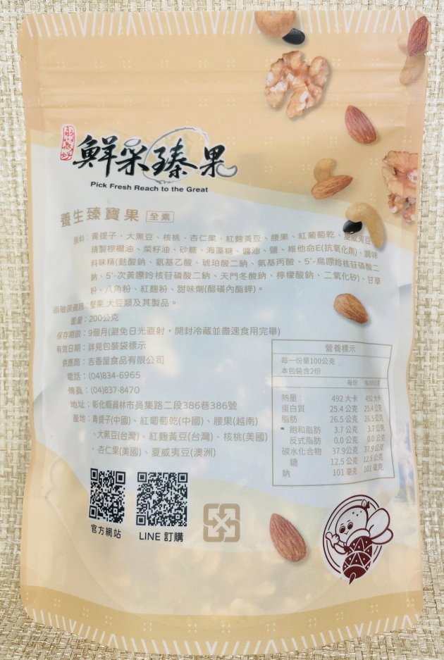養生臻寶果200G 2