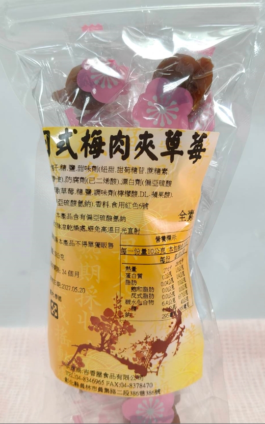 日式梅肉夾草莓(單顆包裝)150G 2