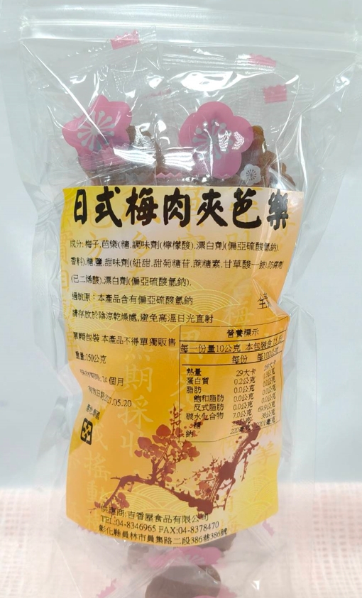 日式梅肉夾芭樂(單顆包裝)150G 2