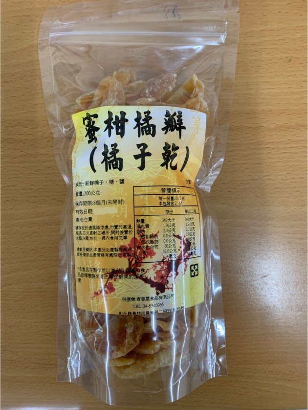 台灣蜜柑橘瓣(橘子乾)200G 3