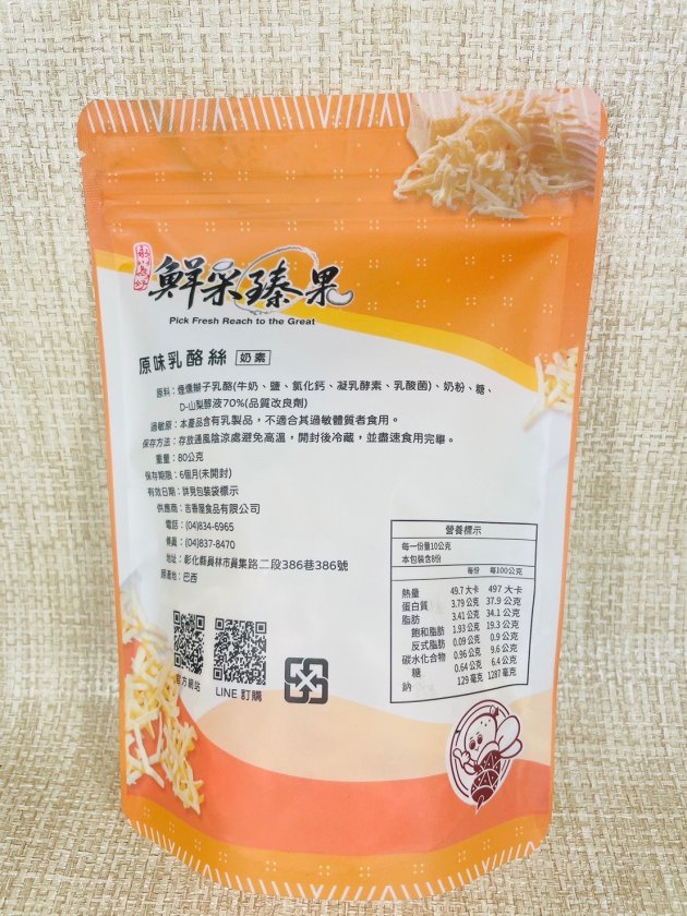 原味乳酪絲80G 2