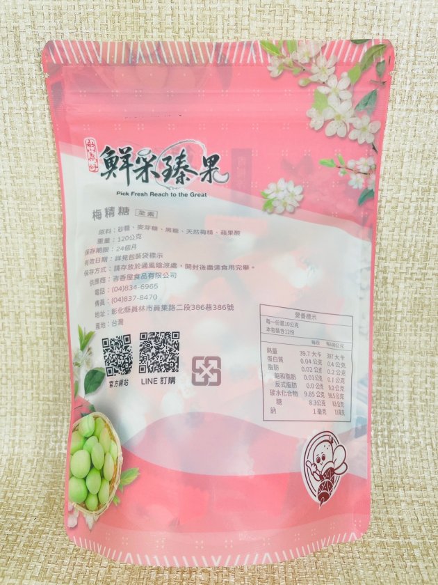 梅精糖120G 2