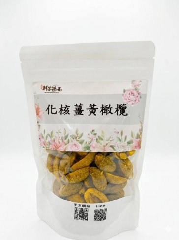 化核薑黃橄欖300G 3