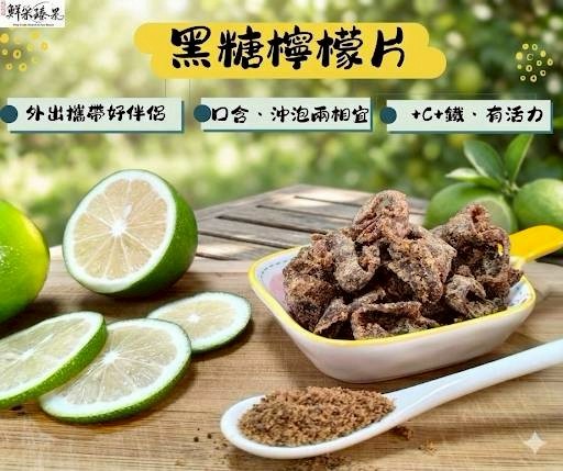 黑糖檸檬片
