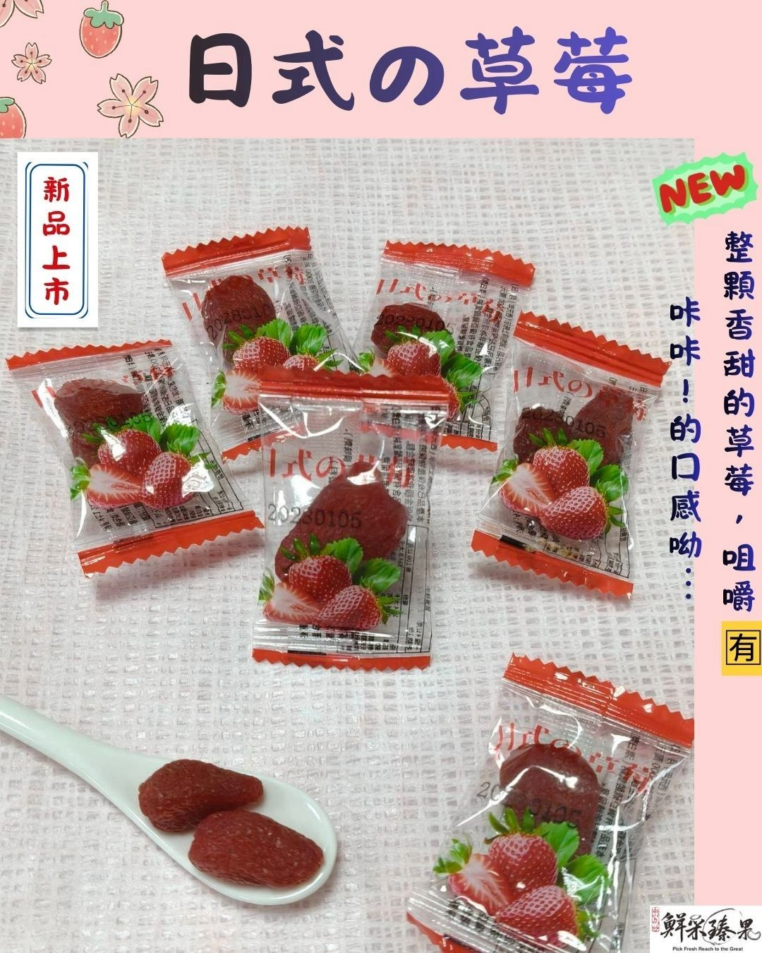 日式草莓